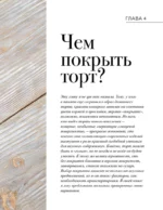 Я - тортодел! — изображение 15