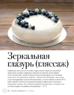 Я - тортодел! — изображение 16