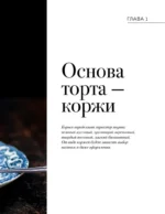 Я - тортодел! — изображение 7