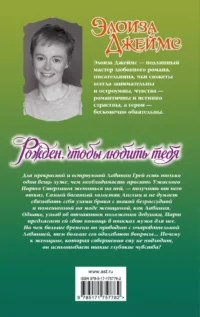 Рожден, чтобы любить тебя — Любовные романы