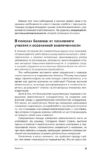 Ответственная вовлеченность. Как строить культуру доверия и инициативности в команде — изображение 12