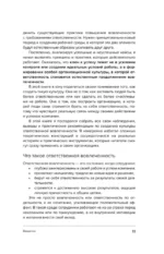 Ответственная вовлеченность. Как строить культуру доверия и инициативности в команде — изображение 14