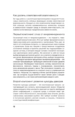Ответственная вовлеченность. Как строить культуру доверия и инициативности в команде — изображение 15