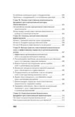 Ответственная вовлеченность. Как строить культуру доверия и инициативности в команде — изображение 8