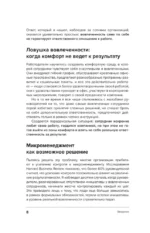 Ответственная вовлеченность. Как строить культуру доверия и инициативности в команде — изображение 10