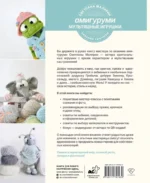 Амигуруми. Мультяшные игрушки. Вязание крючком — изображение 3