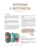 Амигуруми. Мультяшные игрушки. Вязание крючком — изображение 6