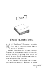 Я хочу ее убить — изображение 3