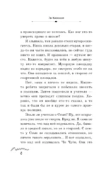 Я хочу ее убить — изображение 4