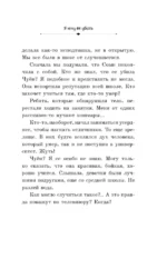Я хочу ее убить — изображение 5