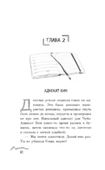 Я хочу ее убить — изображение 6