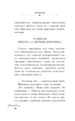 Я хочу ее убить — изображение 8