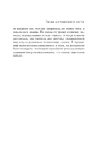 Знак истинного пути — изображение 6