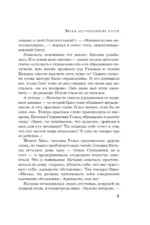 Знак истинного пути — изображение 8