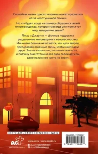 Сквозь огненную стену — Русская фантастика, фэнтези