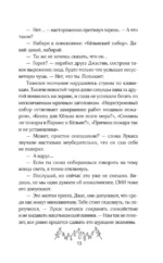Сквозь огненную стену — изображение 11