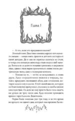 Сквозь огненную стену — изображение 5