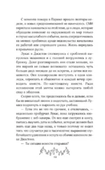 Сквозь огненную стену — изображение 10