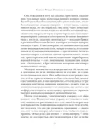 Земля под ее ногами — изображение 5