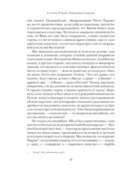 Земля под ее ногами — изображение 8