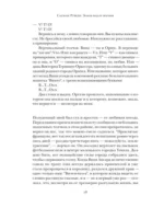 Земля под ее ногами — изображение 10