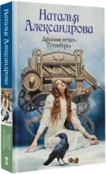 Древняя печать Гутенберга — изображение 2