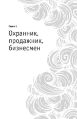 Проект Франшиза. Как найти идею, вдохновить команду и масштабировать бизнес — изображение 13
