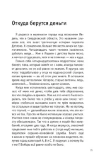 Проект Франшиза. Как найти идею, вдохновить команду и масштабировать бизнес — изображение 14