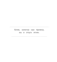 Я котик, ты котик. Антистресс-раскраска — Раскраски для взрослых