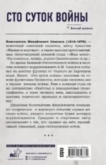 Сто суток войны — изображение 3