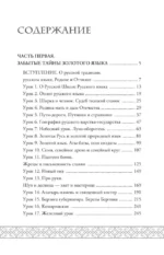 Тайны русского языка — изображение 4