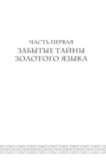 Тайны русского языка — изображение 6