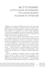 Тайны русского языка — изображение 8