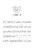 150 советов тарологу. Все, что нужно знать о работе с Таро — изображение 6