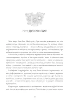 150 советов тарологу. Все, что нужно знать о работе с Таро — изображение 7
