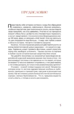Костюмы на знаменитых картинах — изображение 7