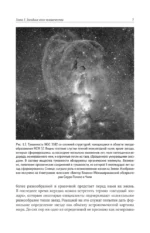 Звезды. Мир небесных светил — изображение 12