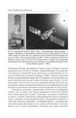Звезды. Мир небесных светил — изображение 14