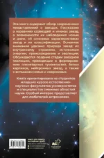 Звезды. Мир небесных светил — изображение 3