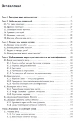 Звезды. Мир небесных светил — изображение 4