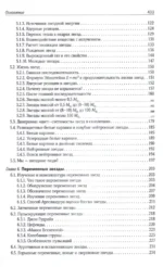 Звезды. Мир небесных светил — изображение 5