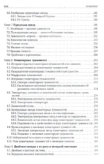 Звезды. Мир небесных светил — изображение 6