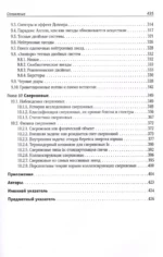 Звезды. Мир небесных светил — изображение 7