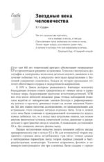 Звезды. Мир небесных светил — изображение 8