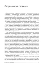 Разведка далеких планет — изображение 4