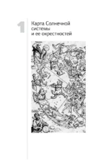 Разведка далеких планет — изображение 8