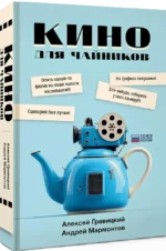 Кино для чайников — изображение 2