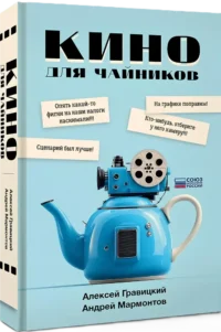 Кино для чайников — Театр, кино