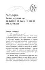 Кино для чайников — изображение 5