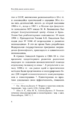 Метод ТриЭр. Практическое руководство по работе с семейной историей — изображение 11
